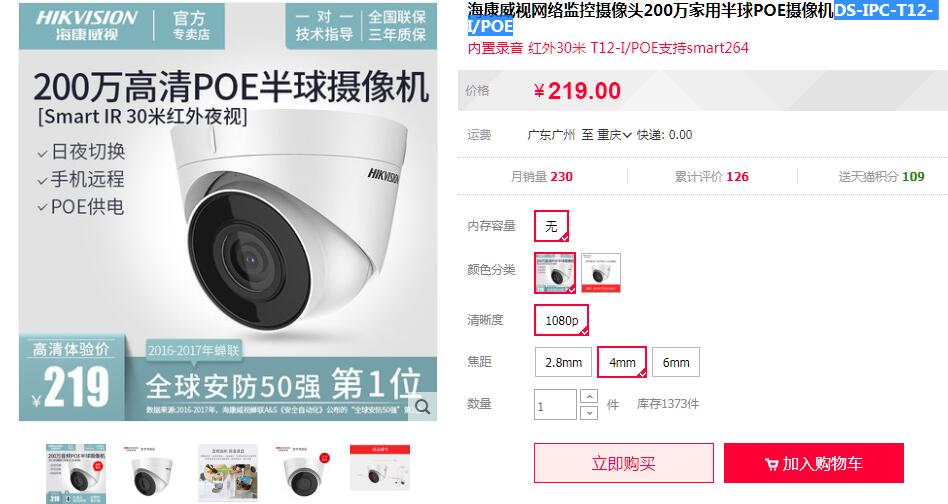 ?？低旸S-IPC-T12-I型號4mm天貓.jpg