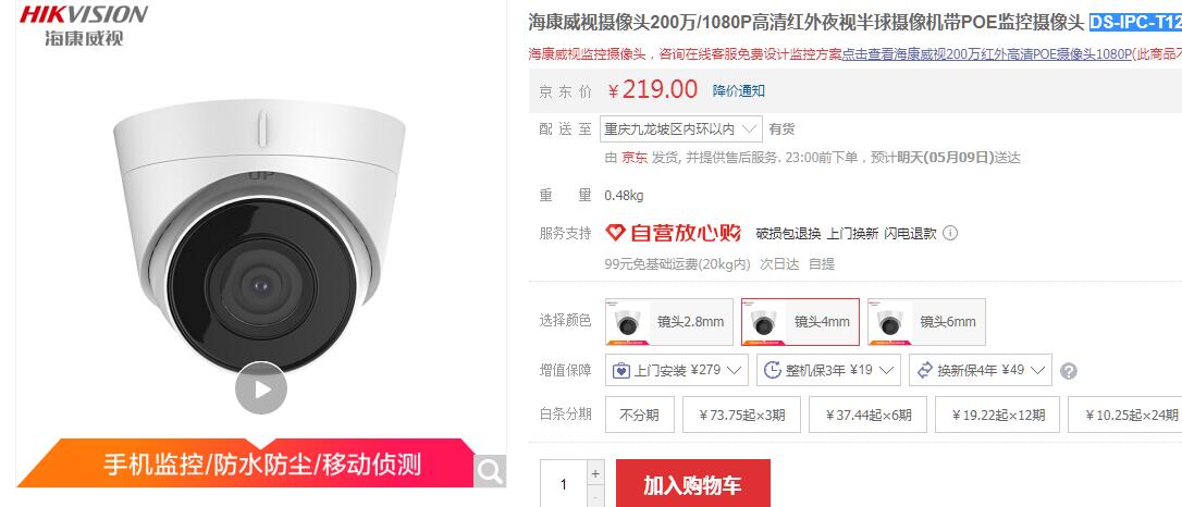 ?？低旸S-IPC-T12-I型號4mm.jpg