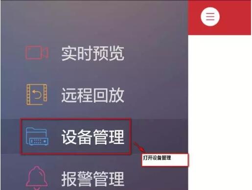 設備管理界面2.jpg 設備管理界面2.jpg